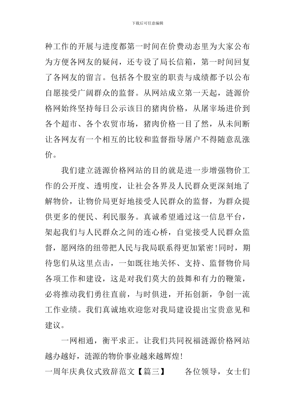 一周年庆典仪式致辞范文_第3页