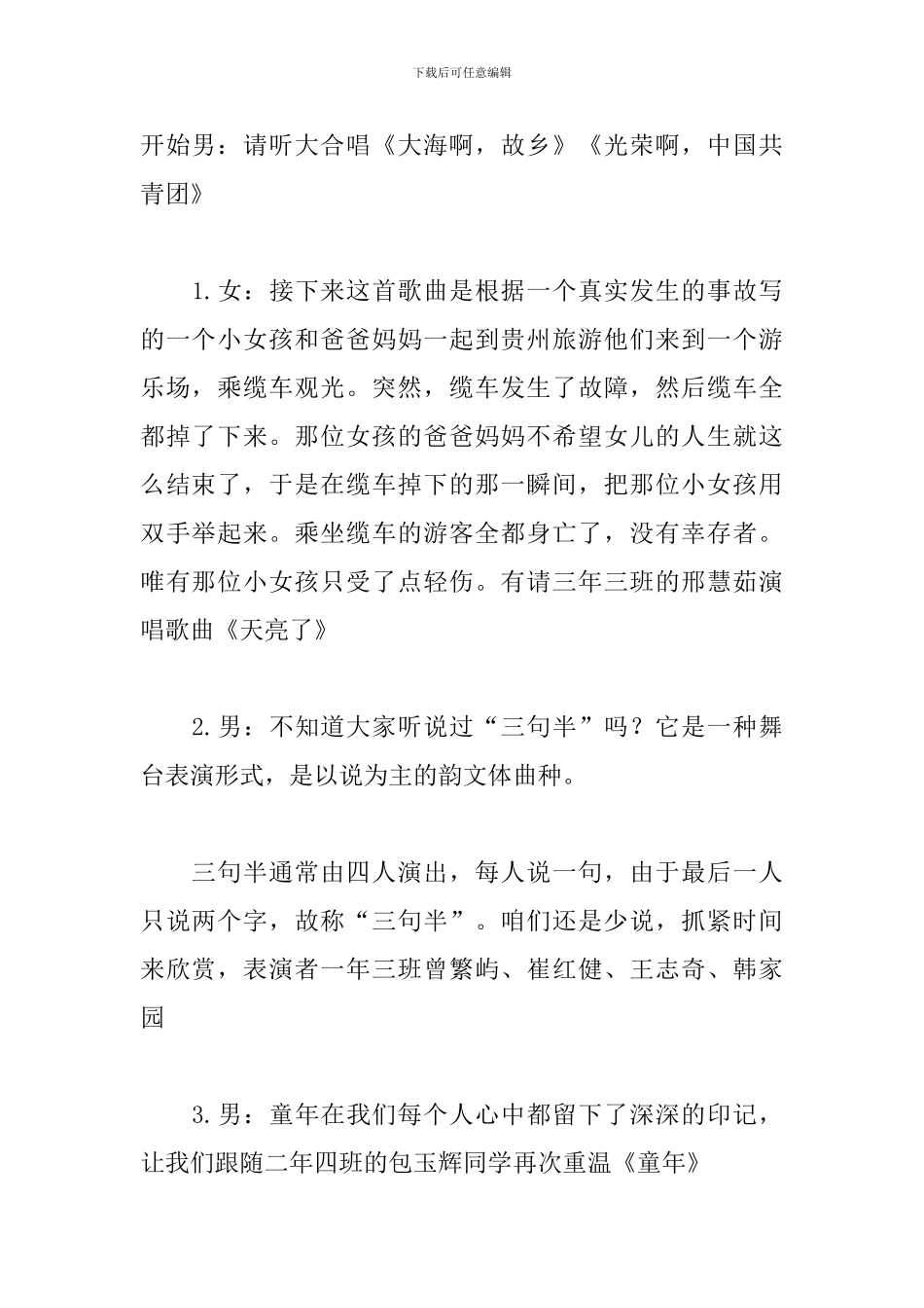 国庆节文艺晚会活动主持词_第2页