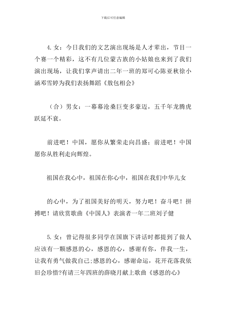 国庆节文艺晚会活动主持词_第3页