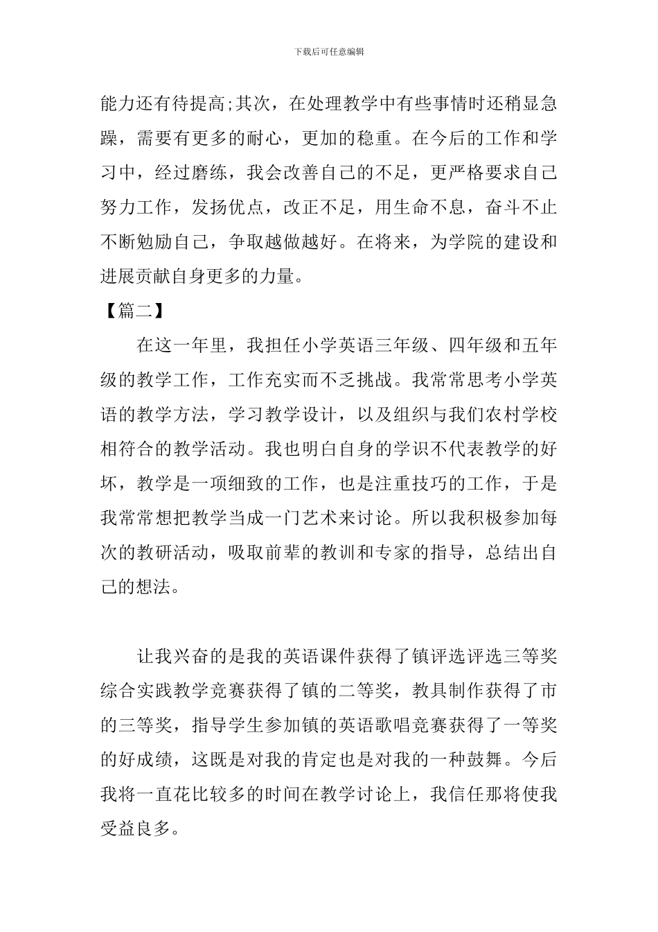 小学教师试用期工作总结结尾_第2页