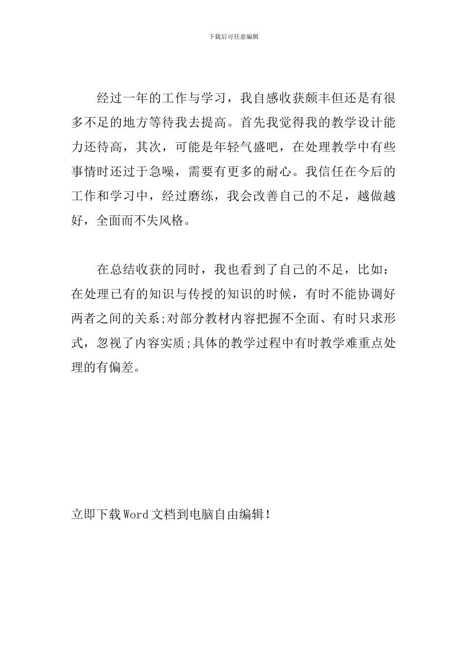 小学教师试用期工作总结结尾_第3页