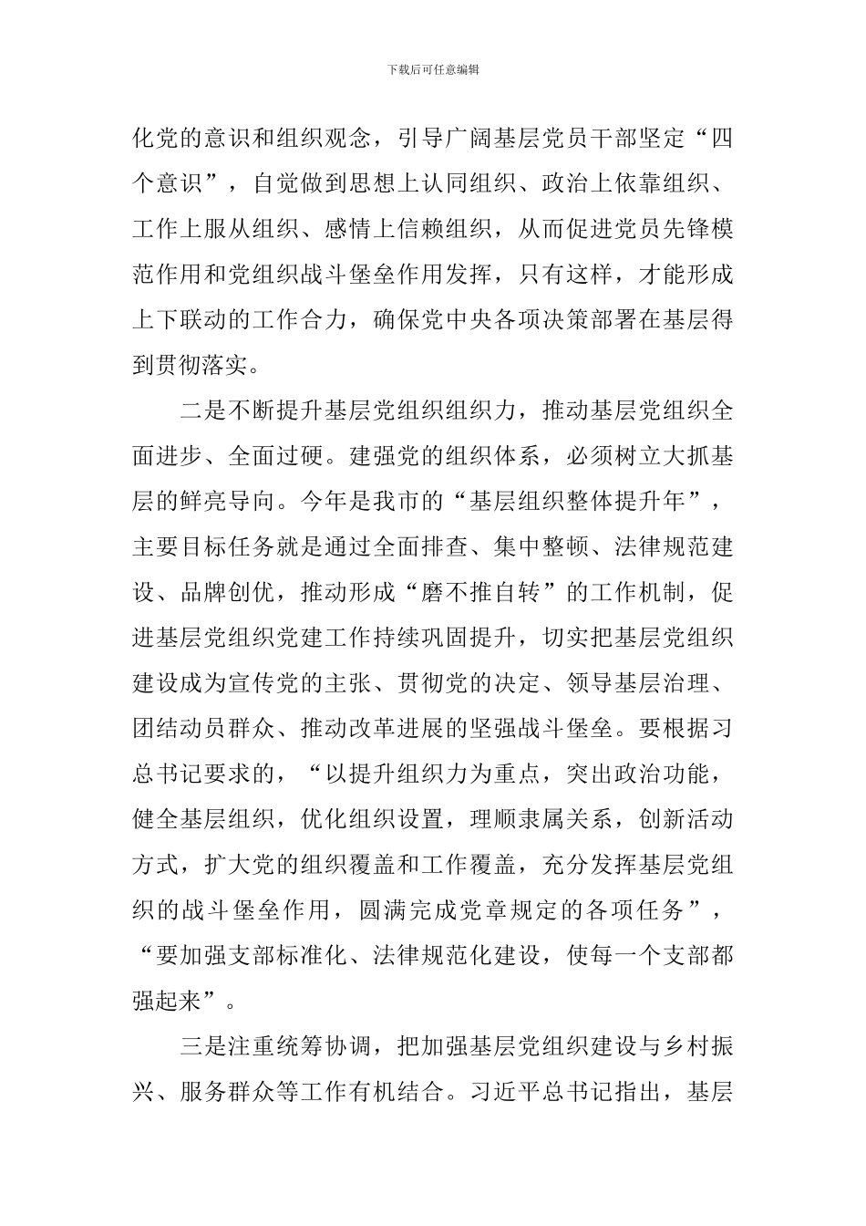 学习全国组织工作会议精神心得体会_第2页