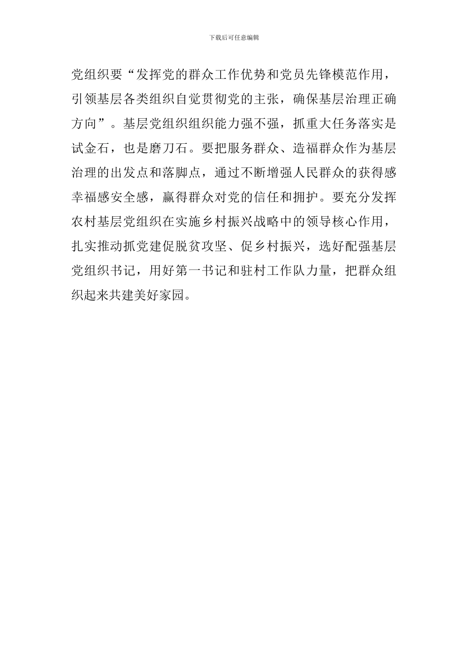 学习全国组织工作会议精神心得体会_第3页