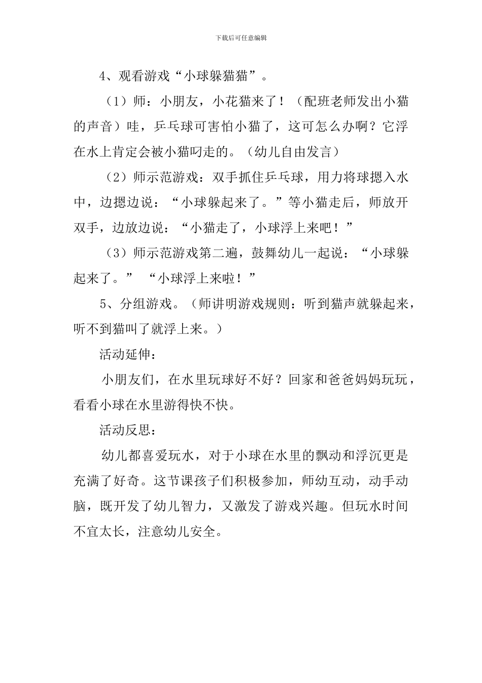 幼儿园小班《球儿跑得快》教案_第2页