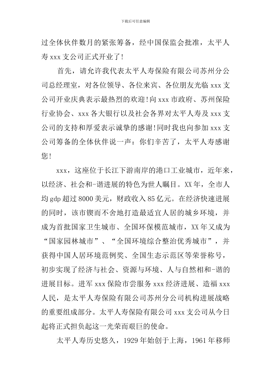 新公司开业典礼老板发言稿5篇_第2页