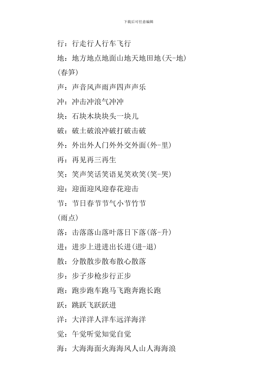 苏教版语文一年级下册知识点归纳_第3页