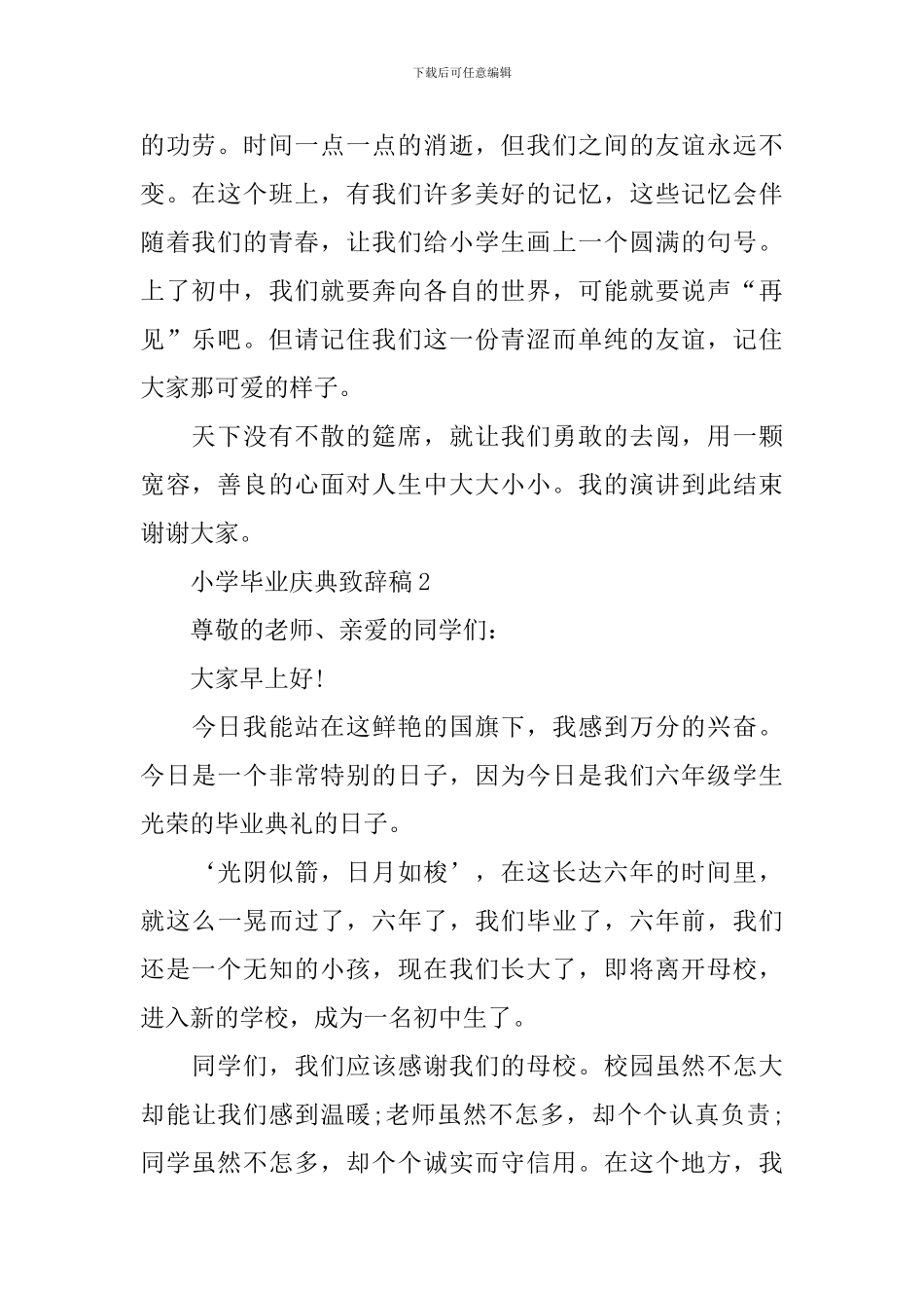 小学毕业庆典致辞稿_第2页