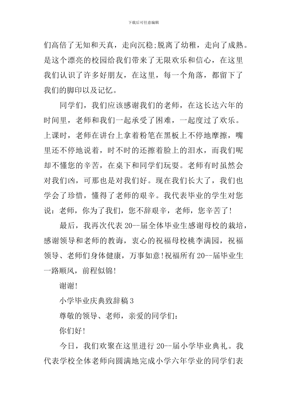 小学毕业庆典致辞稿_第3页