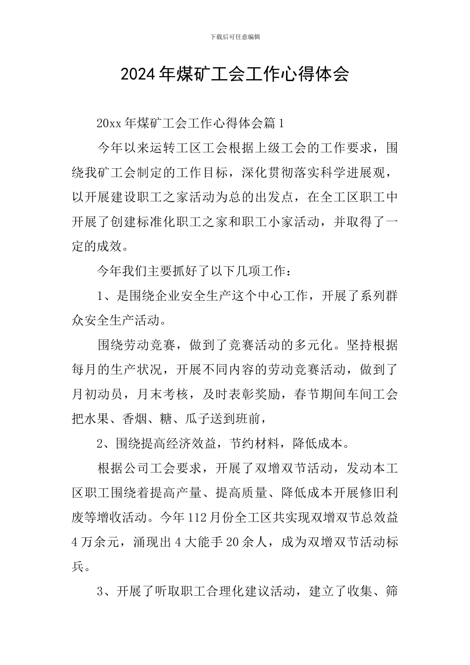 2024年煤矿工会工作心得体会_第1页