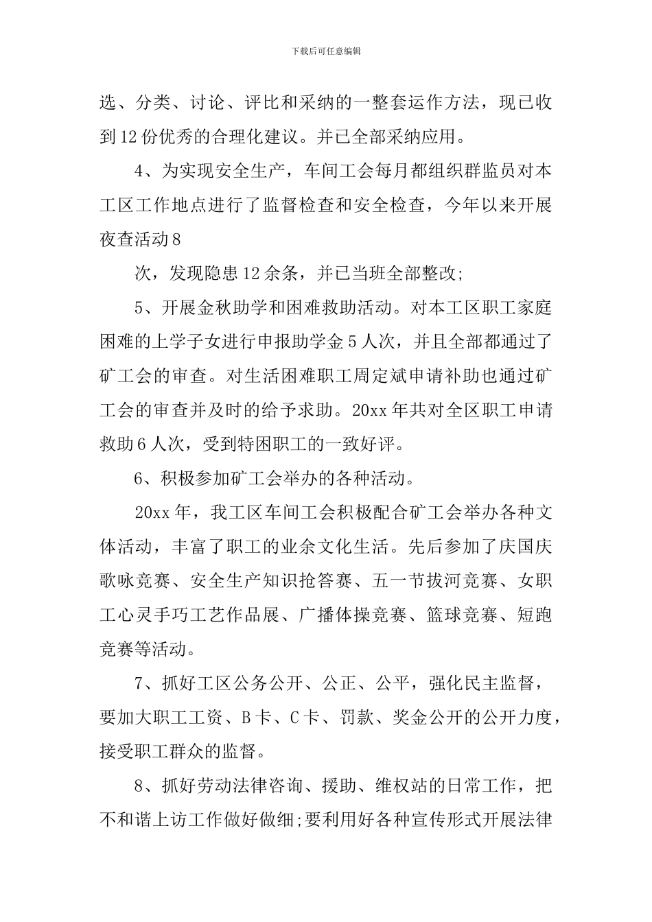 2024年煤矿工会工作心得体会_第2页