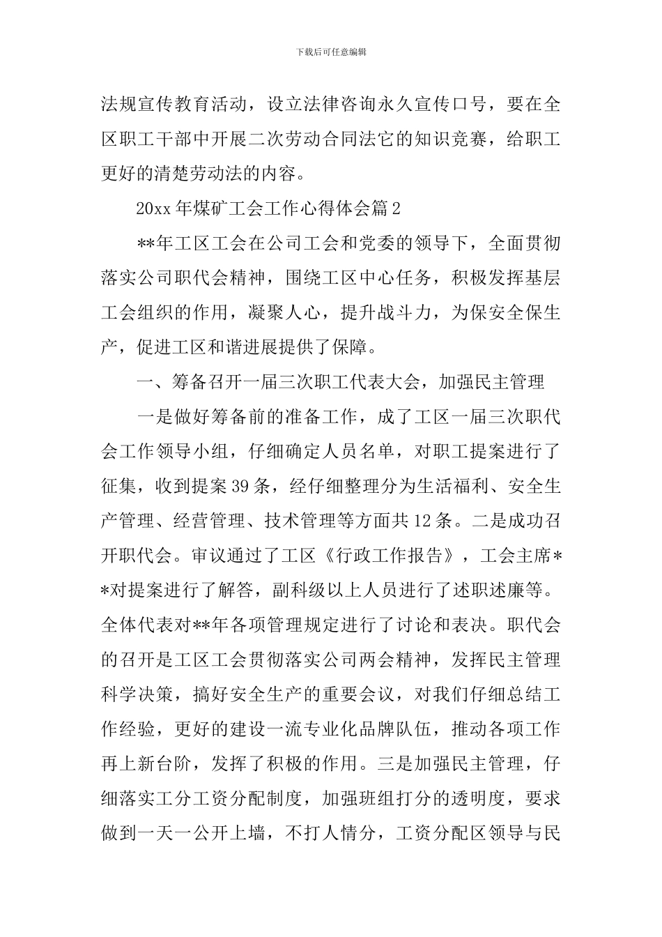 2024年煤矿工会工作心得体会_第3页