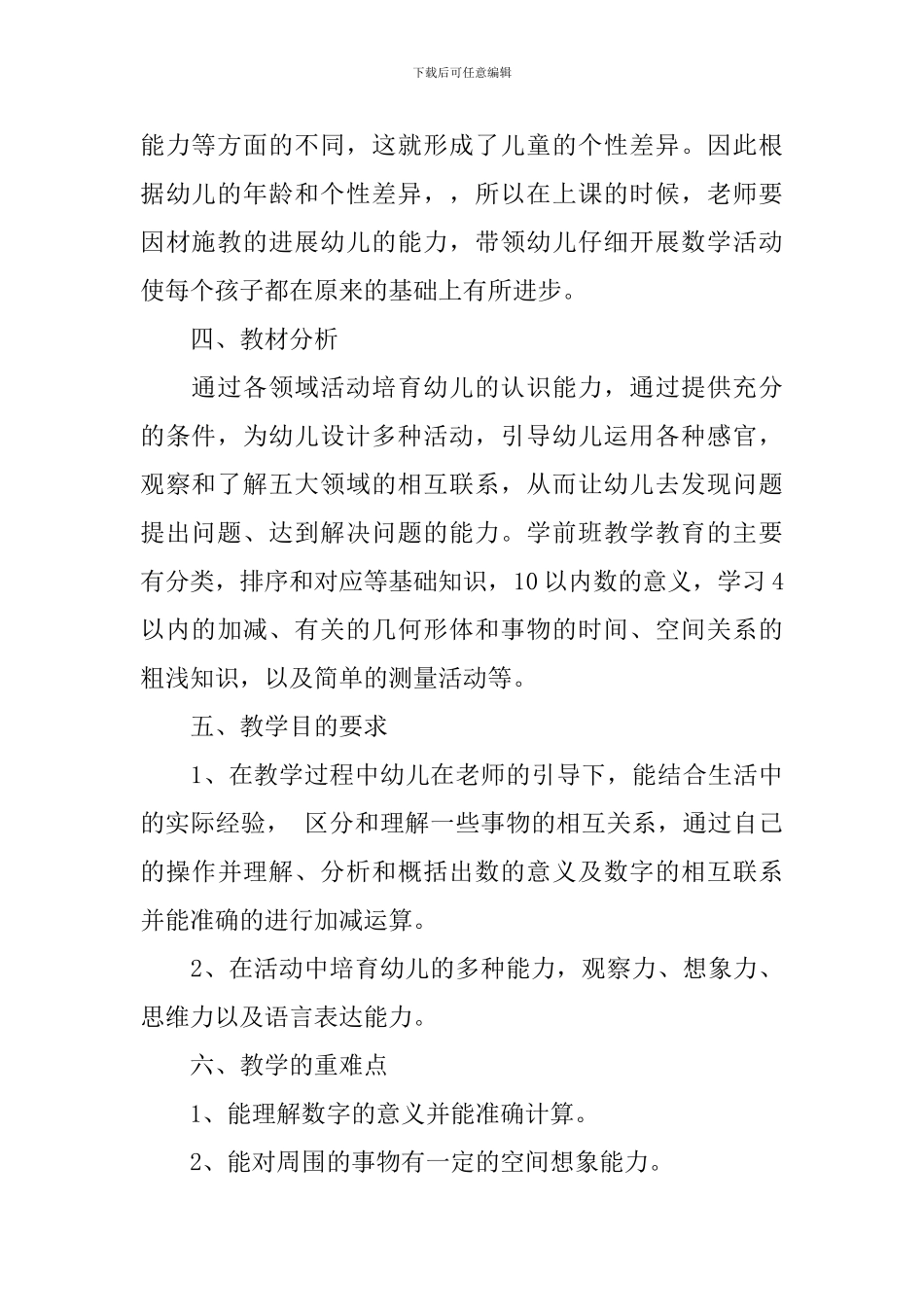 学前大班数学教学计划_第2页