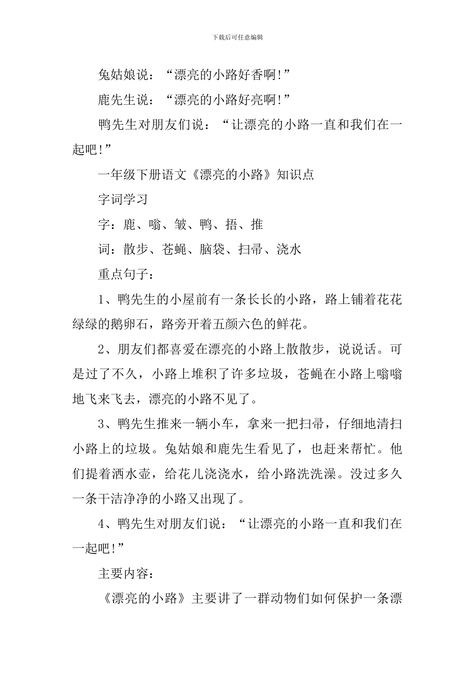 一年级下册语文《美丽的小路》知识点_第2页