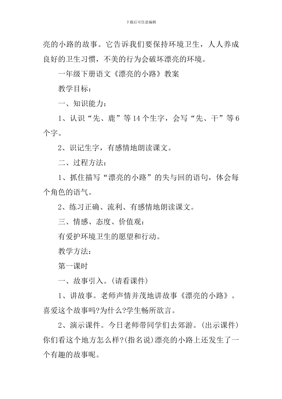 一年级下册语文《美丽的小路》知识点_第3页
