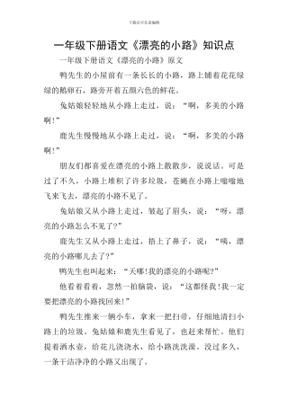一年级下册语文《美丽的小路》知识点