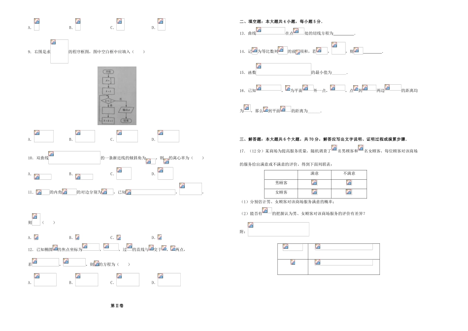 备战高考数学一轮复习 第16单元 综合测试单元训练（A卷，文，含解析）-人教版高三全册数学试题_第2页