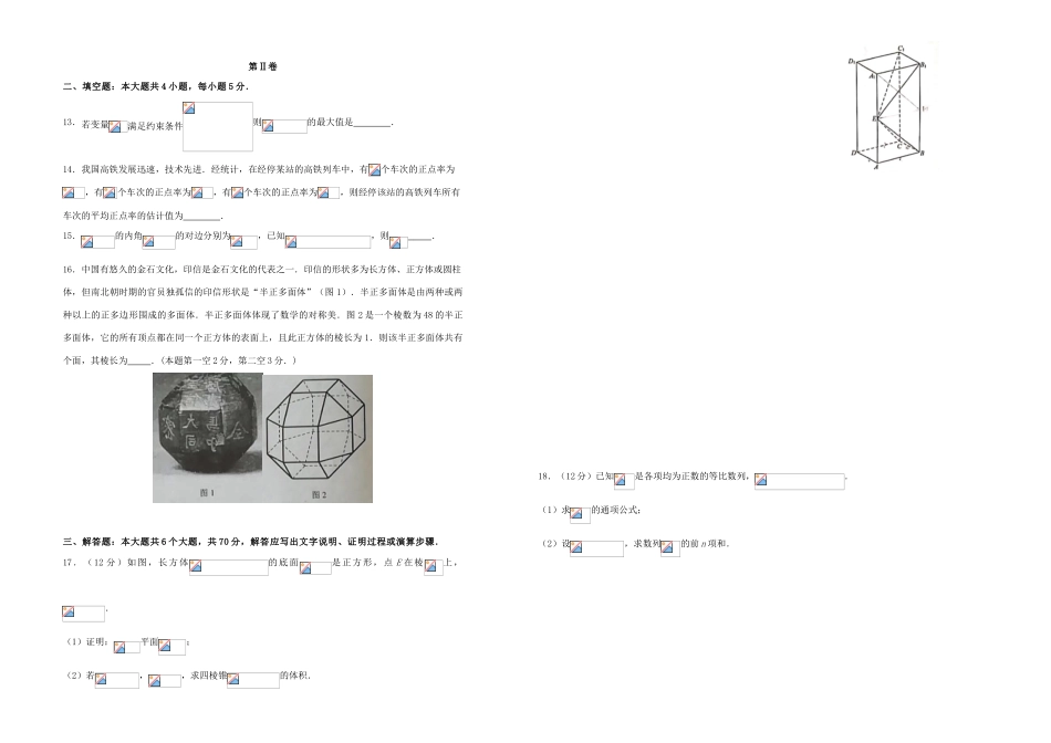 备战高考数学一轮复习 第16单元 综合测试单元训练（B卷，文，含解析）-人教版高三全册数学试题_第2页