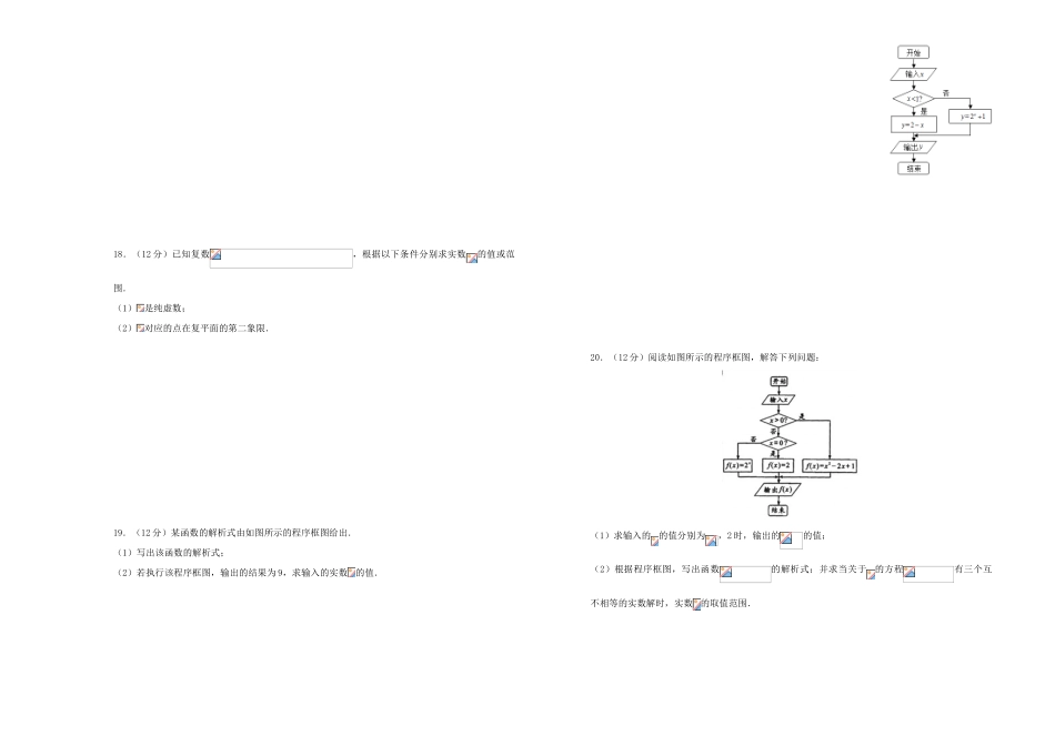 备战高考数学一轮复习 第15单元 算法、推理证明与复数单元训练（B卷，理，含解析）-人教版高三全册数学试题_第3页
