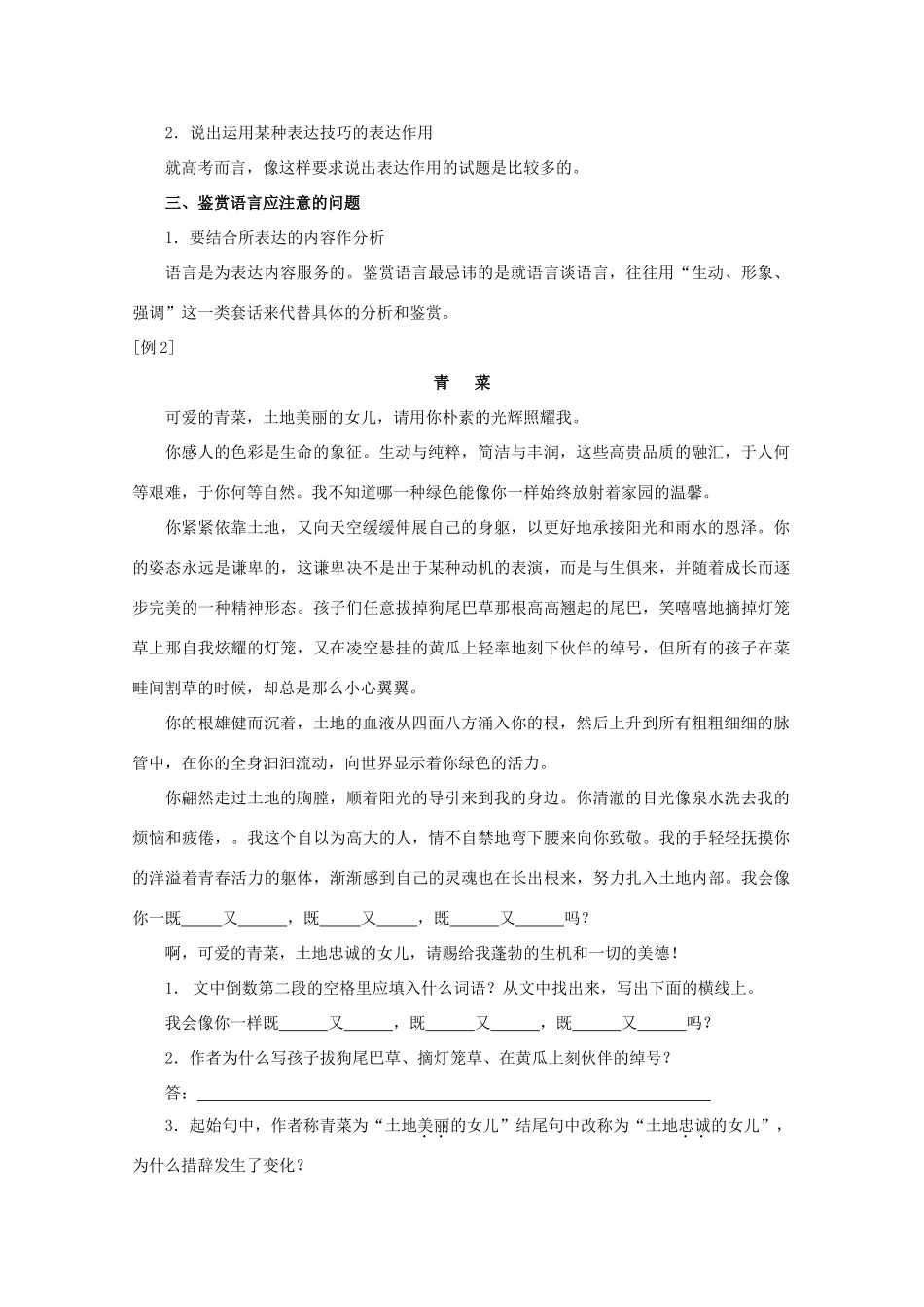【备战2014】高三语文 基础解读复习讲座 现代文阅读鉴赏作品的语言 新人教版 _第2页