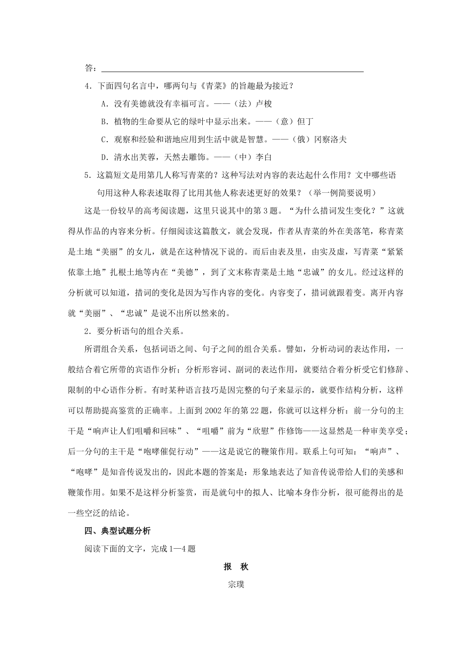 【备战2014】高三语文 基础解读复习讲座 现代文阅读鉴赏作品的语言 新人教版 _第3页