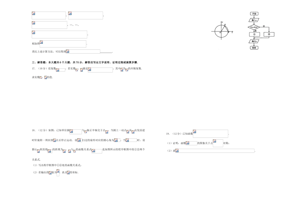 备战高考数学一轮复习 第15单元 算法、推理证明与复数单元训练（A卷，理，含解析）-人教版高三全册数学试题_第3页