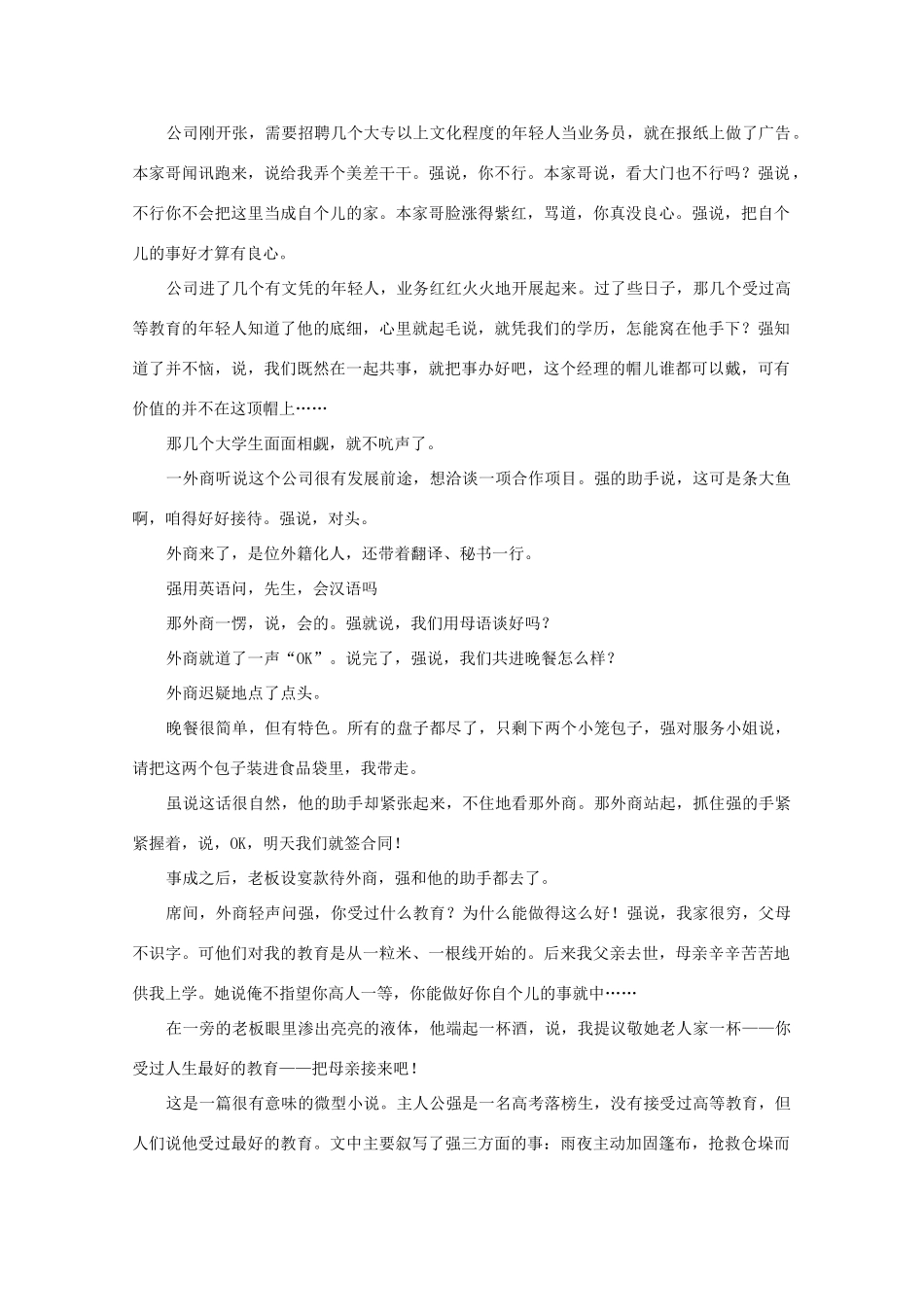 【备战2014】高三语文 基础解读复习讲座 现代文阅读鉴赏文学作品的形象 新人教版 _第2页