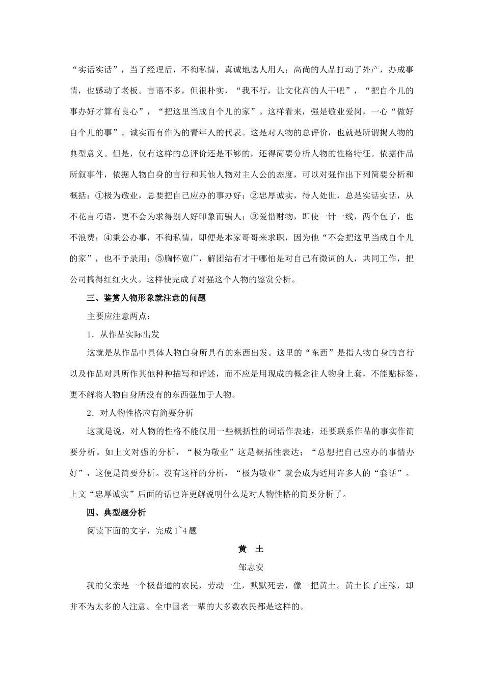 【备战2014】高三语文 基础解读复习讲座 现代文阅读鉴赏文学作品的形象 新人教版 _第3页