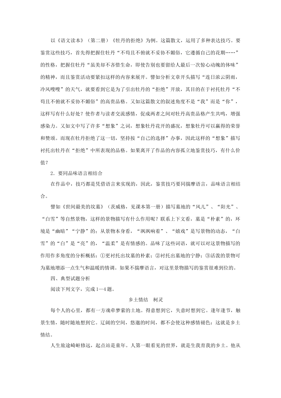 【备战2014】高三语文 基础解读复习讲座 现代文阅读鉴赏表达技巧 新人教版 _第2页