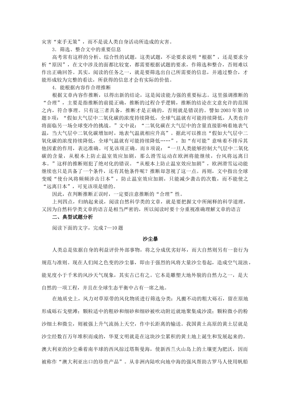 【备战2014】高三语文 基础解读复习讲座 现代文阅读自然科学类文章阅读 新人教版 _第2页