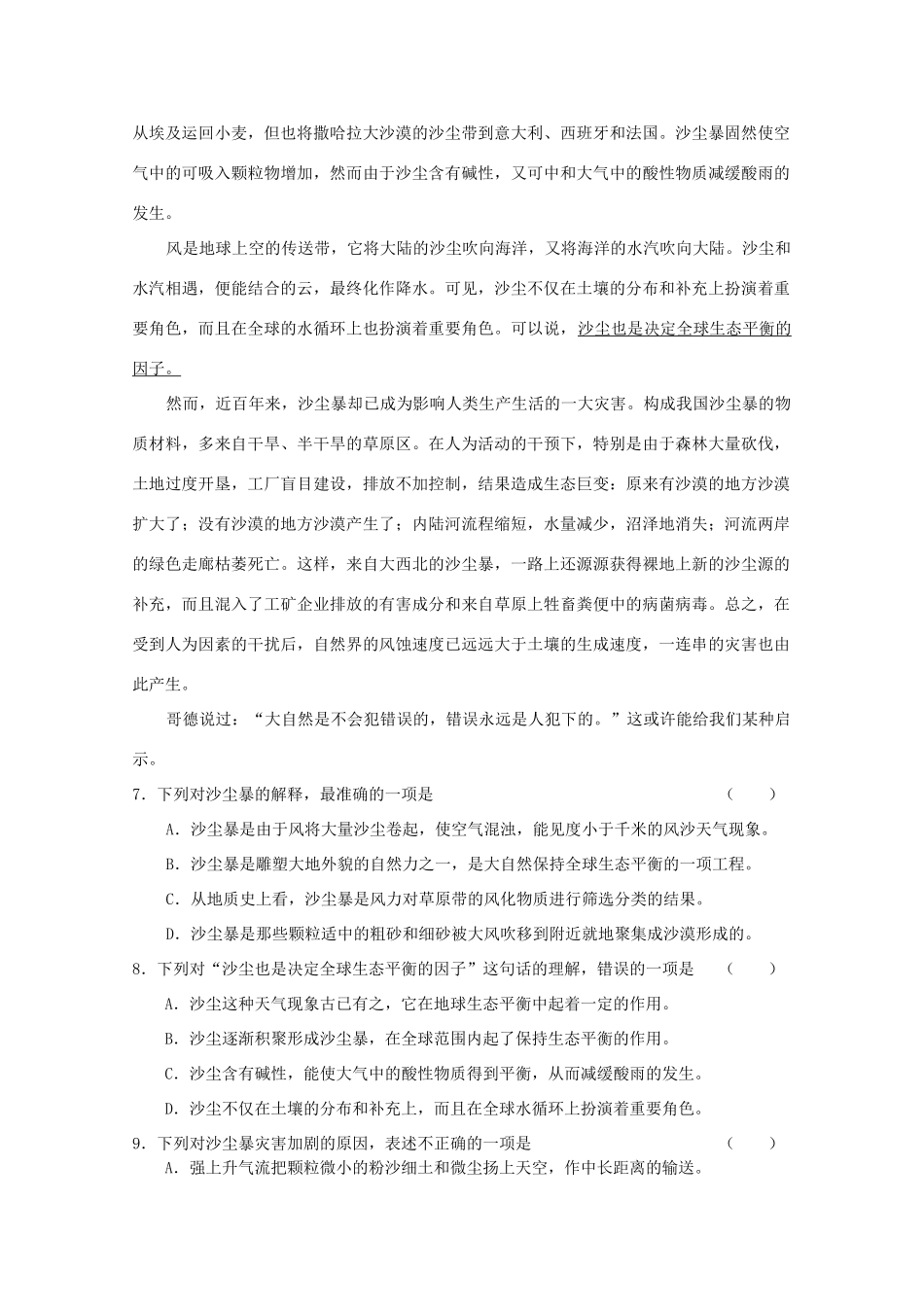 【备战2014】高三语文 基础解读复习讲座 现代文阅读自然科学类文章阅读 新人教版 _第3页