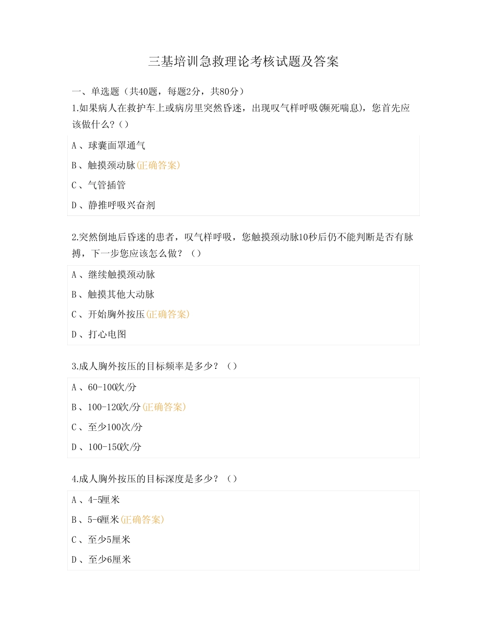 三基培训急救理论考核试题及答案 _第1页