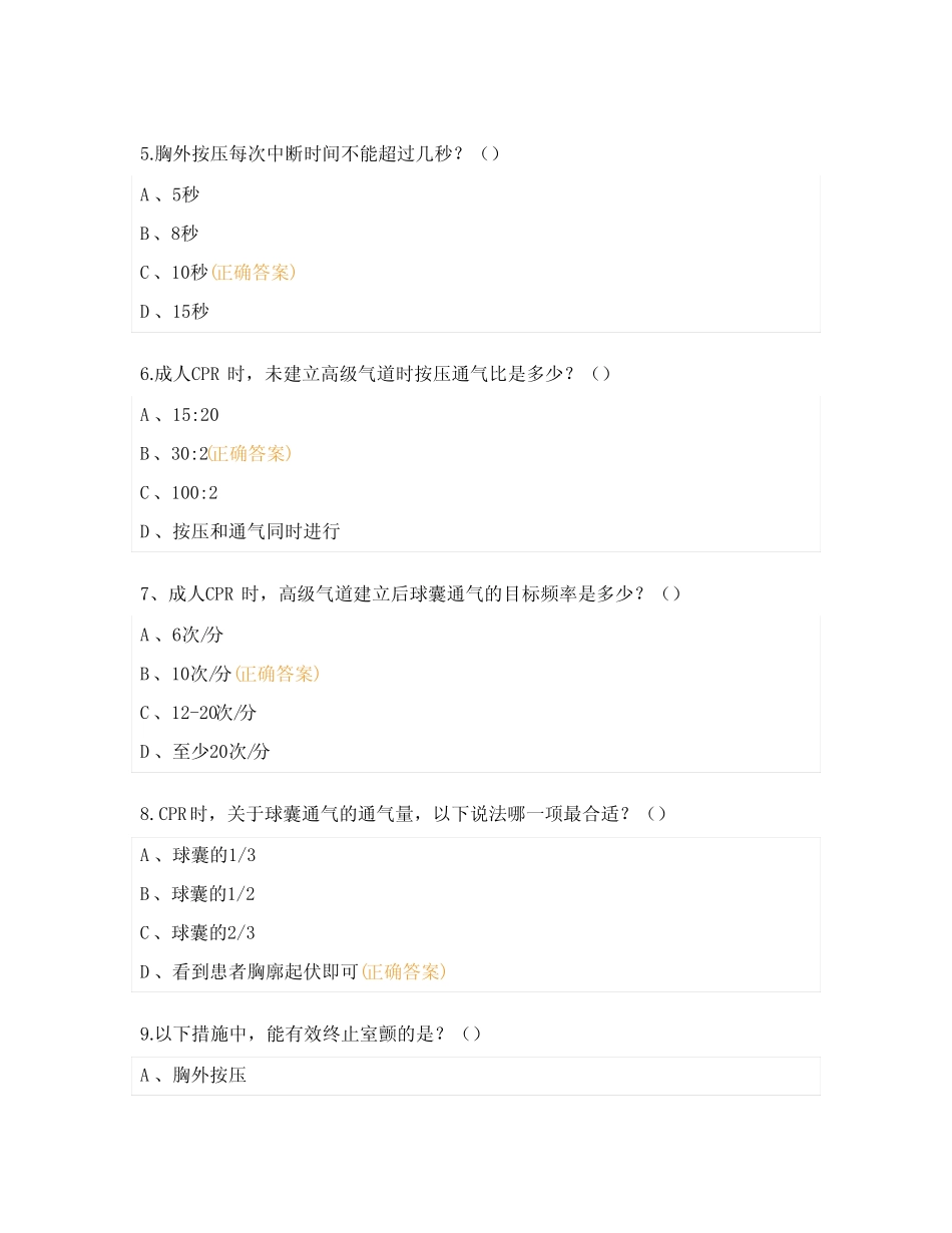 三基培训急救理论考核试题及答案 _第2页