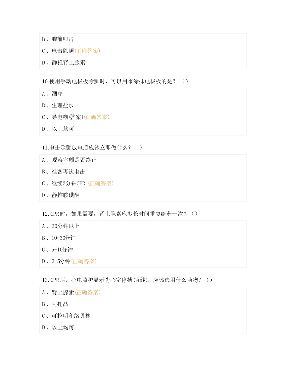 三基培训急救理论考核试题及答案 _第3页