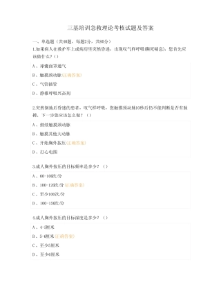 三基培训急救理论考核试题及答案 