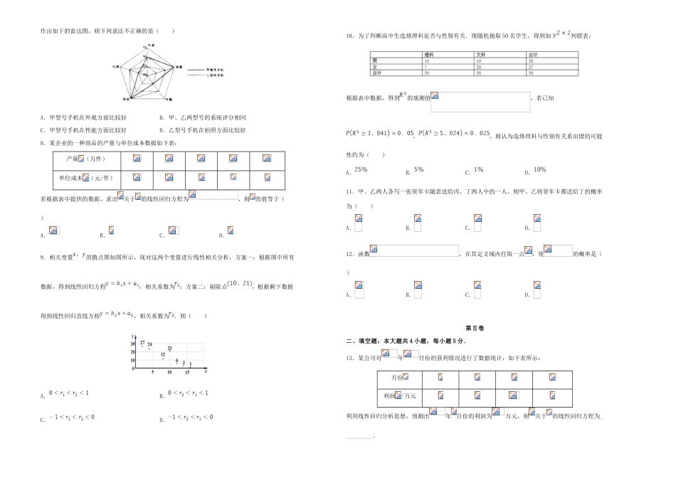 备战高考数学一轮复习 第13单元 统计、统计案例与概率单元训练（A卷，理，含解析）-人教版高三全册数学试题_第2页