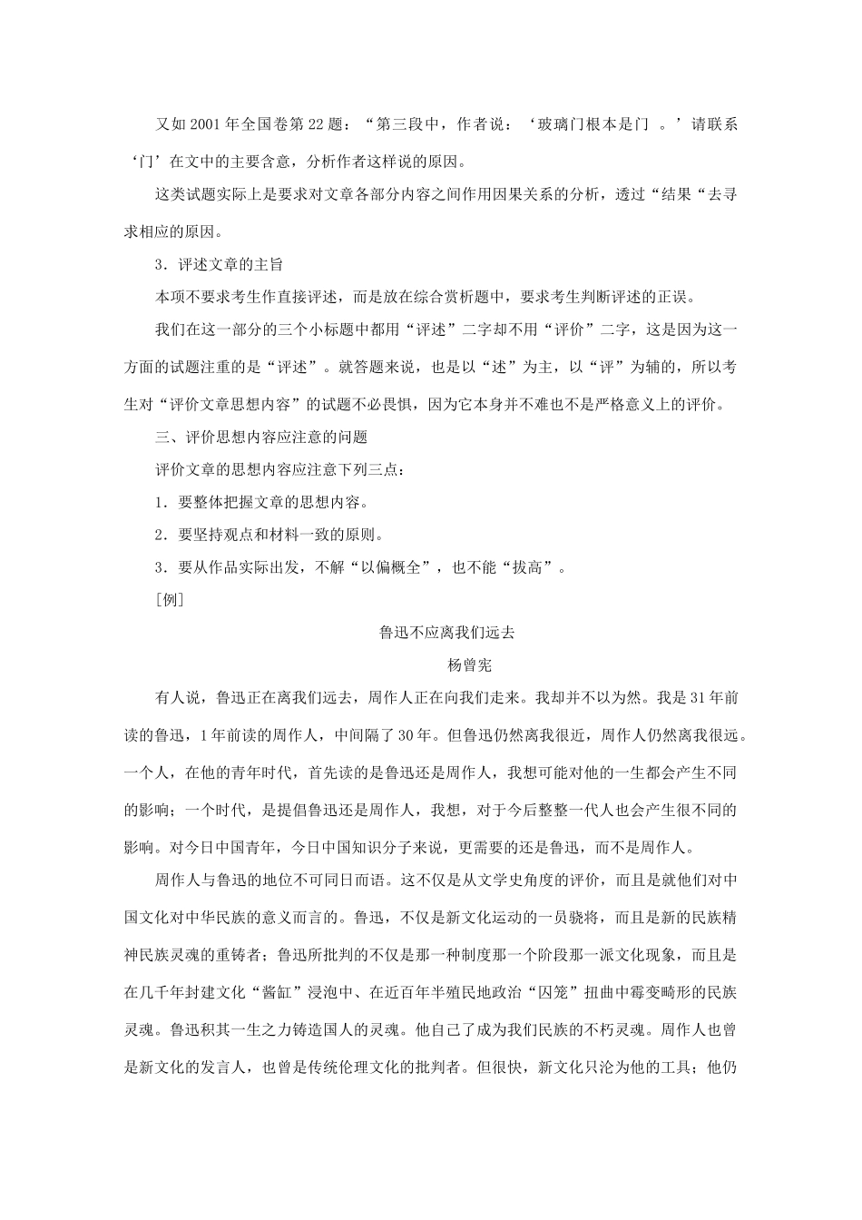【备战2014】高三语文 基础解读复习讲座 现代文阅读评价文章的思想内容 新人教版 _第2页