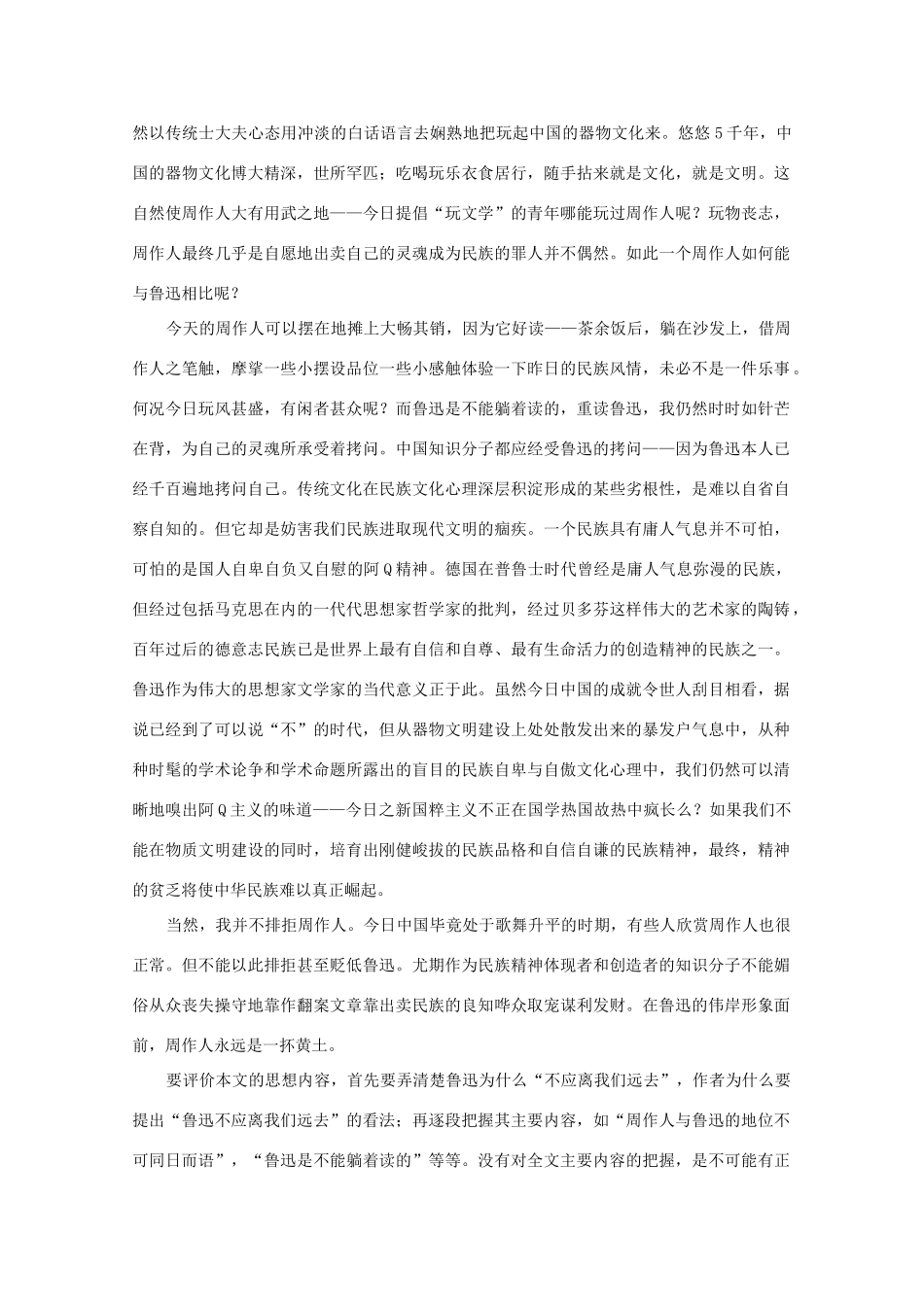 【备战2014】高三语文 基础解读复习讲座 现代文阅读评价文章的思想内容 新人教版 _第3页