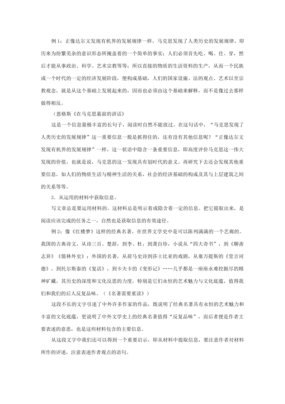 【备战2014】高三语文 基础解读复习讲座 现代文阅读筛选并整合文中的信息 新人教版 _第2页
