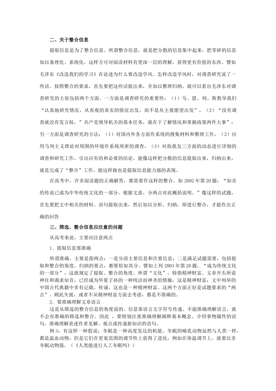 【备战2014】高三语文 基础解读复习讲座 现代文阅读筛选并整合文中的信息 新人教版 _第3页