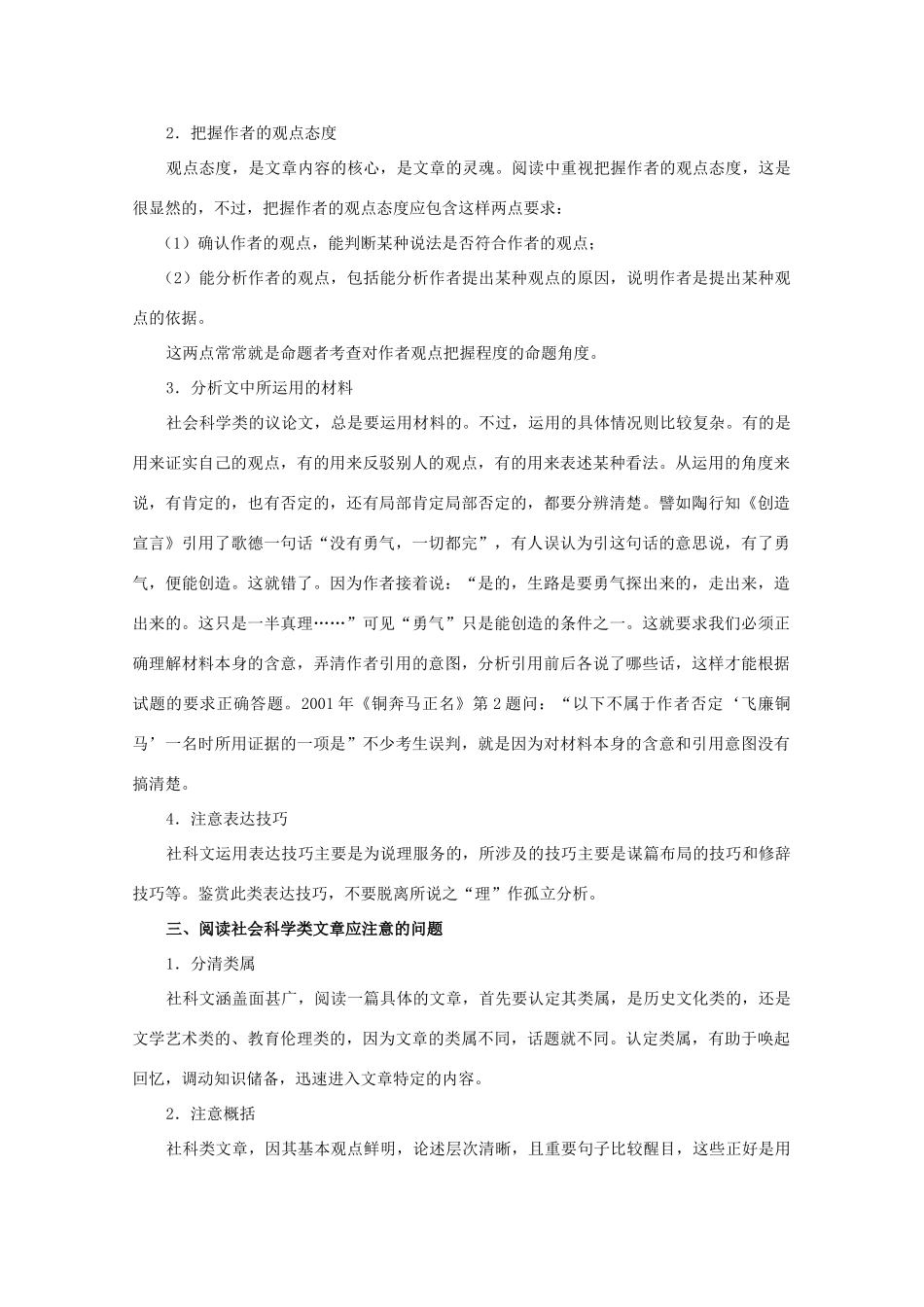 【备战2014】高三语文 基础解读复习讲座 现代文阅读社科类文章阅读 新人教版 _第2页