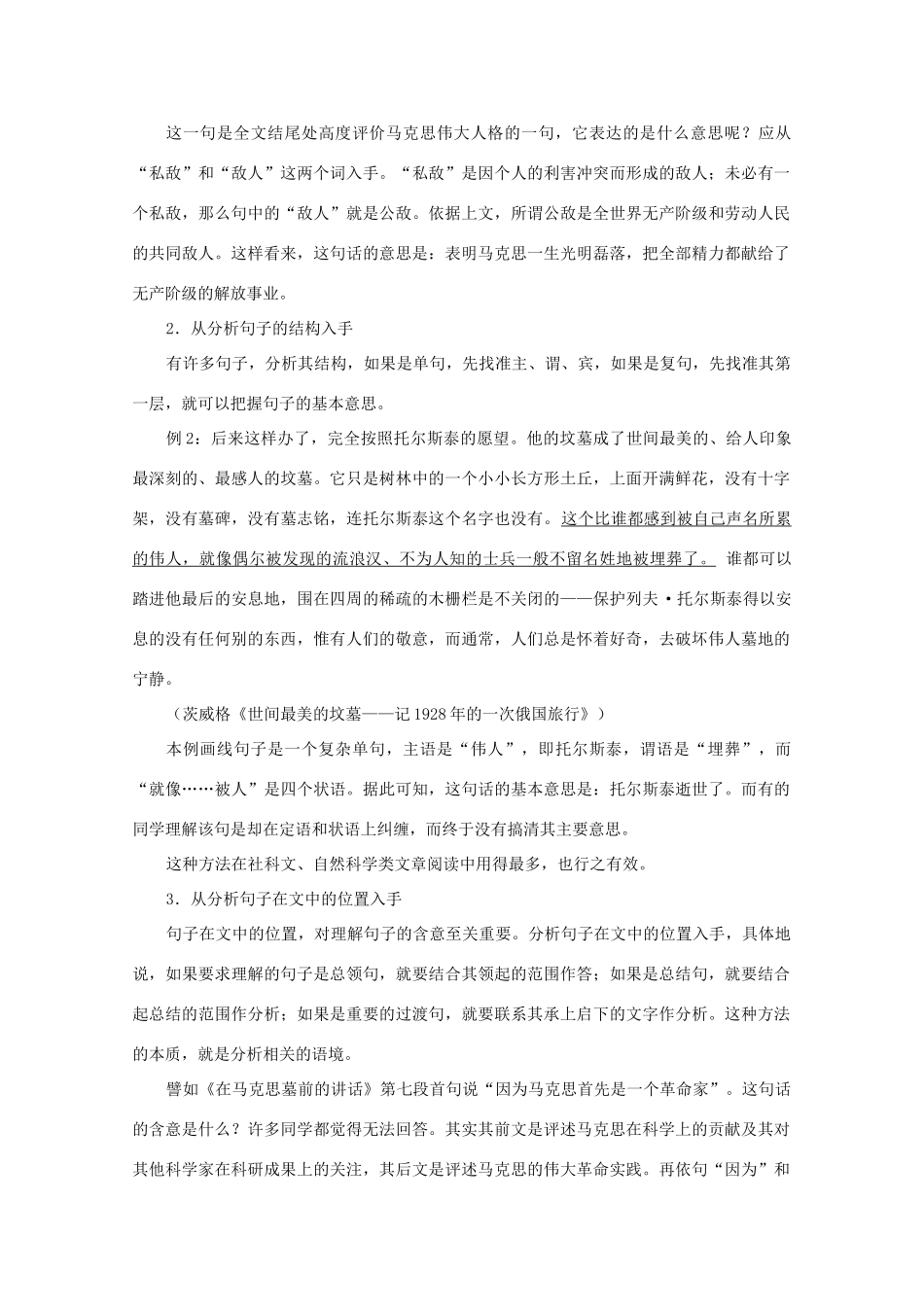 【备战2014】高三语文 基础解读复习讲座 现代文阅读理解文中重要句子的含意 新人教版 _第2页