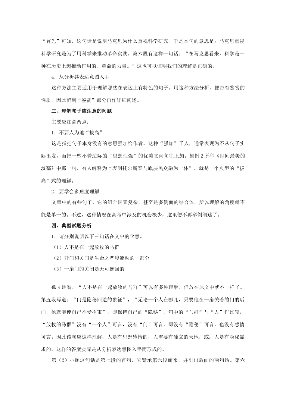 【备战2014】高三语文 基础解读复习讲座 现代文阅读理解文中重要句子的含意 新人教版 _第3页