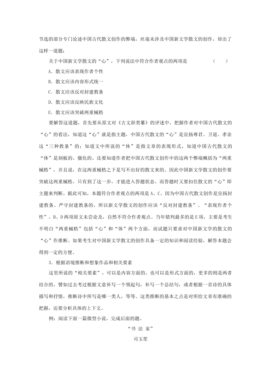 【备战2014】高三语文 基础解读复习讲座 现代文阅读根据内容推断和想象 新人教版 _第2页