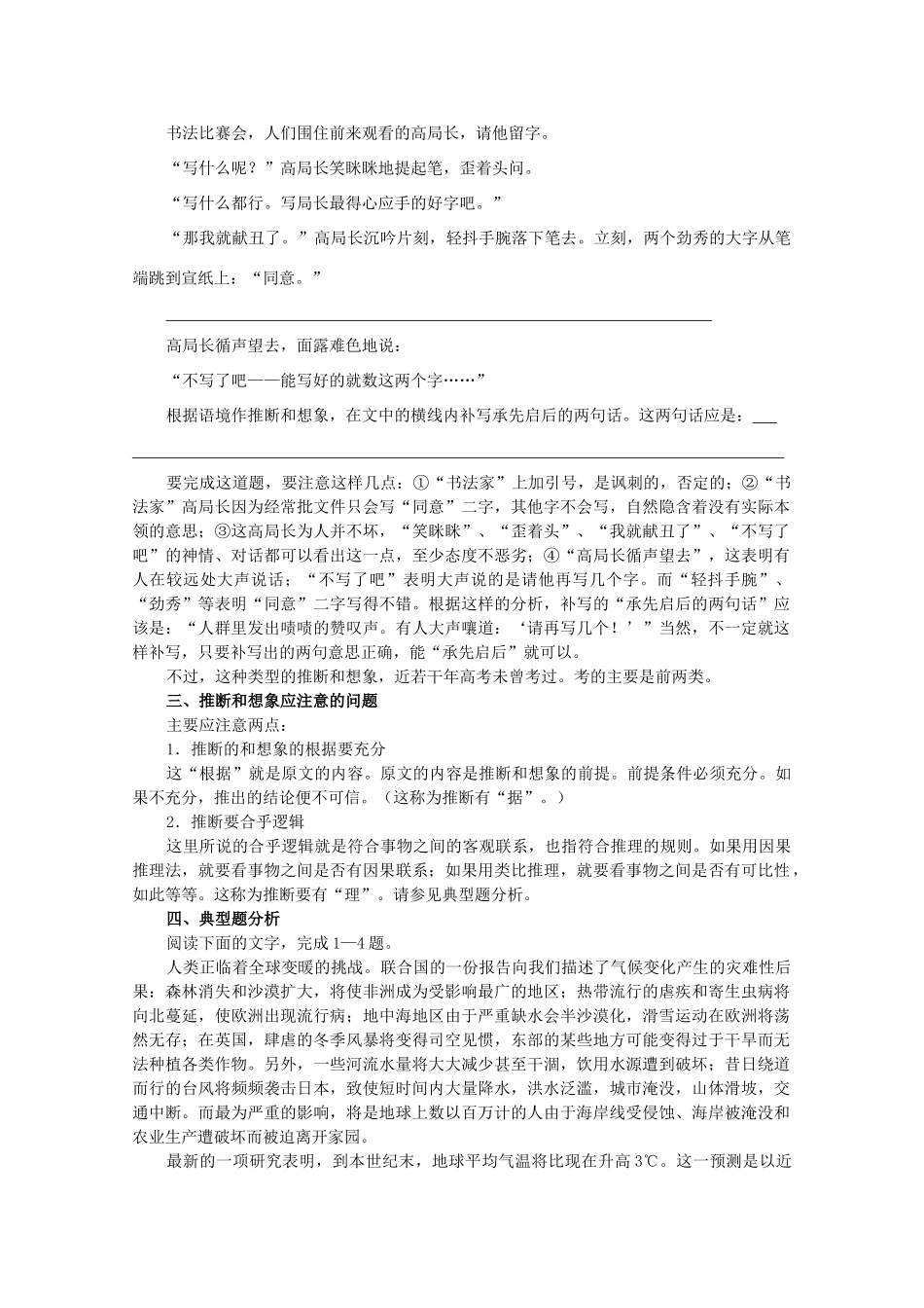 【备战2014】高三语文 基础解读复习讲座 现代文阅读根据内容推断和想象 新人教版 _第3页