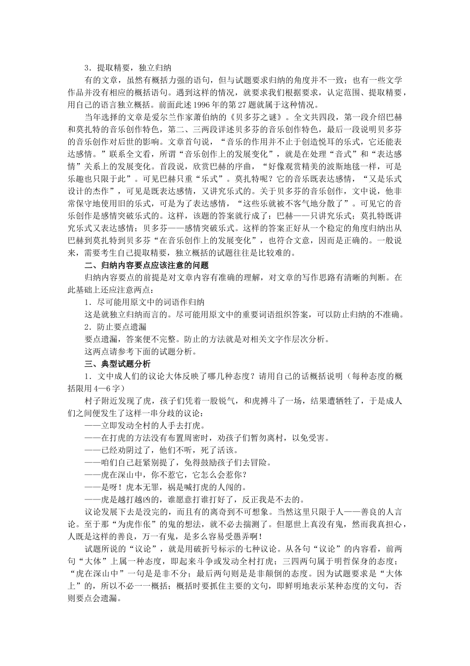 【备战2014】高三语文 基础解读复习讲座 现代文阅读归纳内容要点 新人教版 _第2页