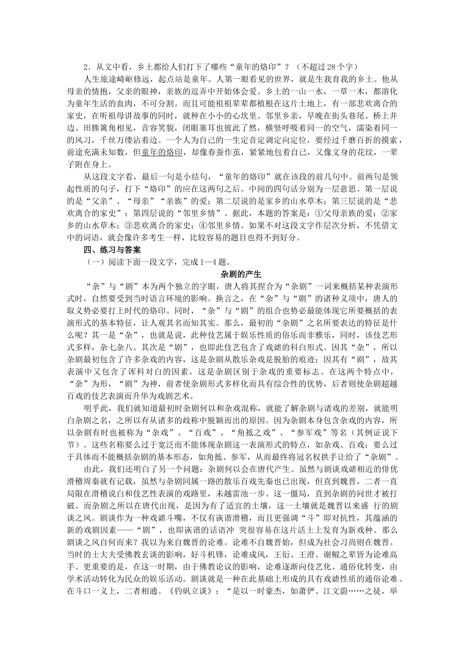 【备战2014】高三语文 基础解读复习讲座 现代文阅读归纳内容要点 新人教版 _第3页