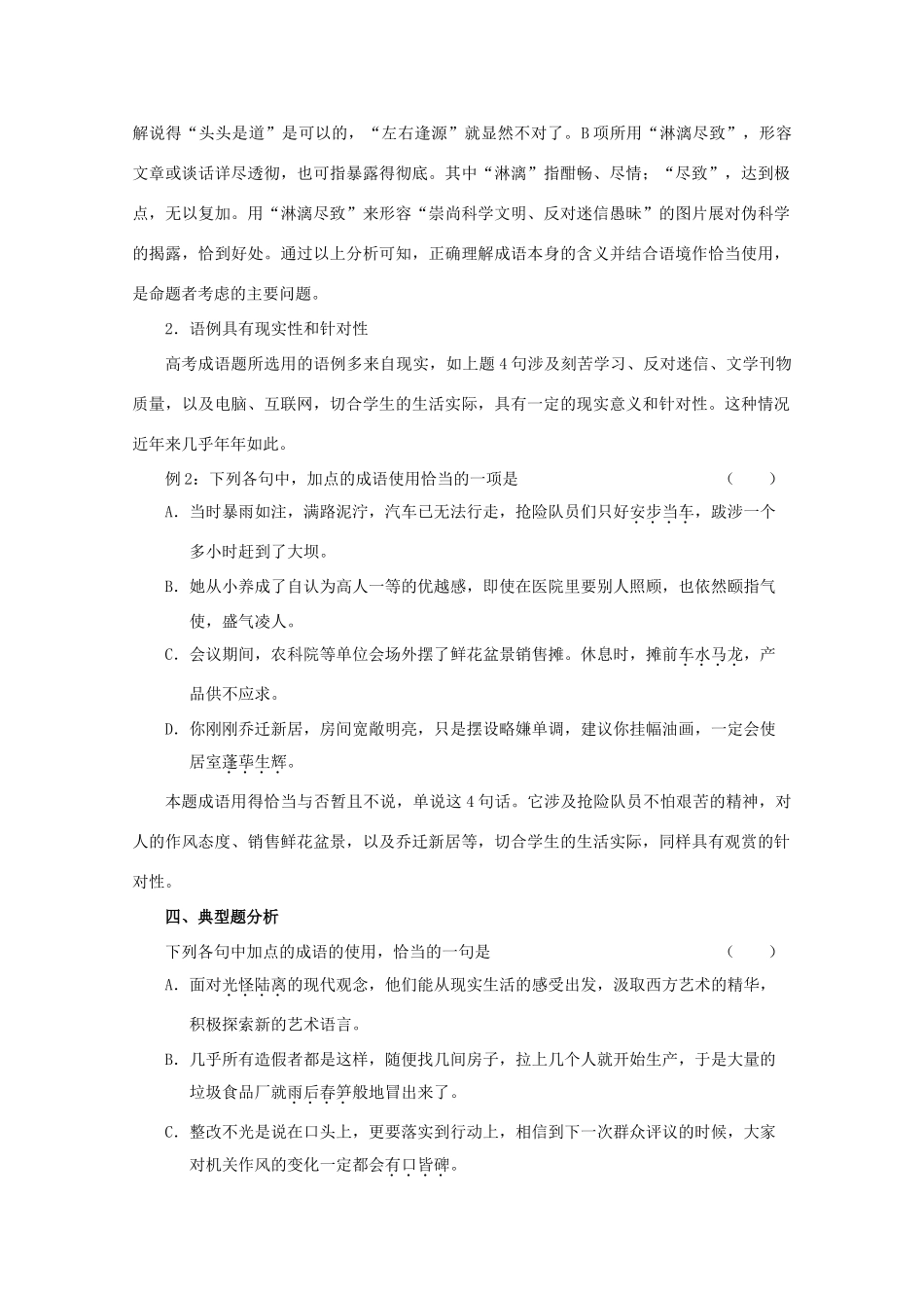 【备战2014】高三语文 基础解读复习讲座 正确使用成语 新人教版_第3页