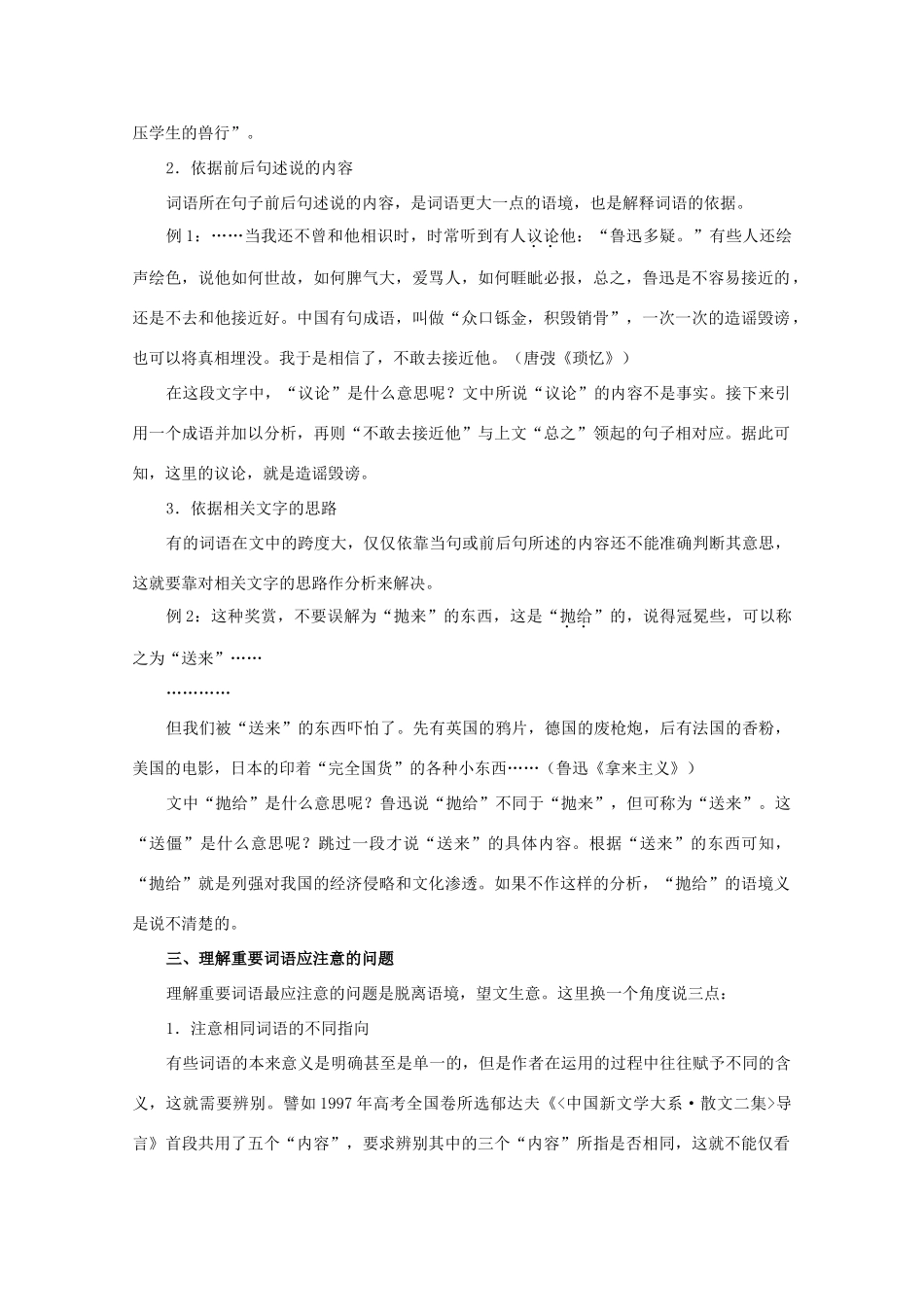 【备战2014】高三语文 基础解读复习讲座 现代文阅读理解重要词语在文中的含义 新人教版 _第2页