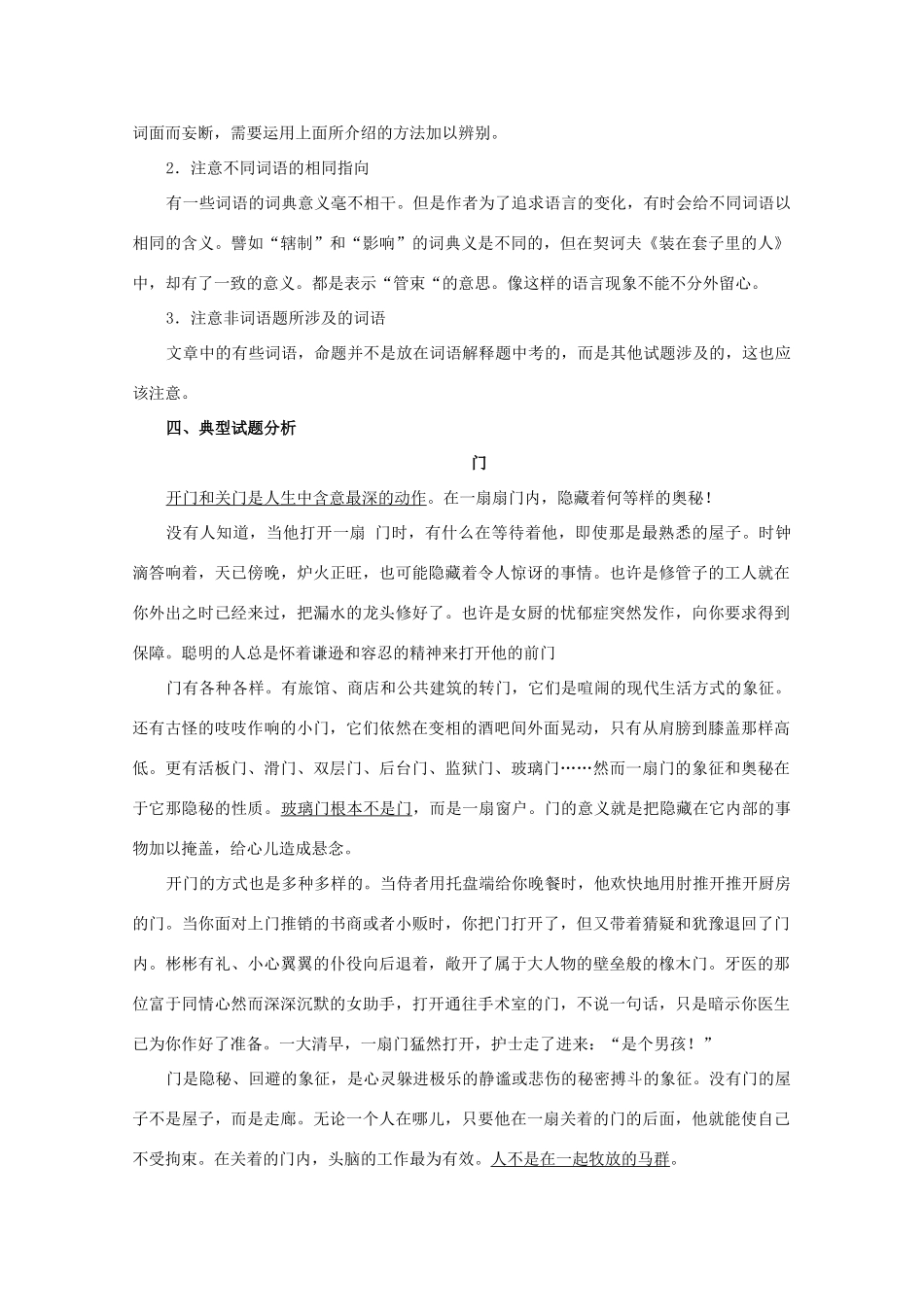 【备战2014】高三语文 基础解读复习讲座 现代文阅读理解重要词语在文中的含义 新人教版 _第3页
