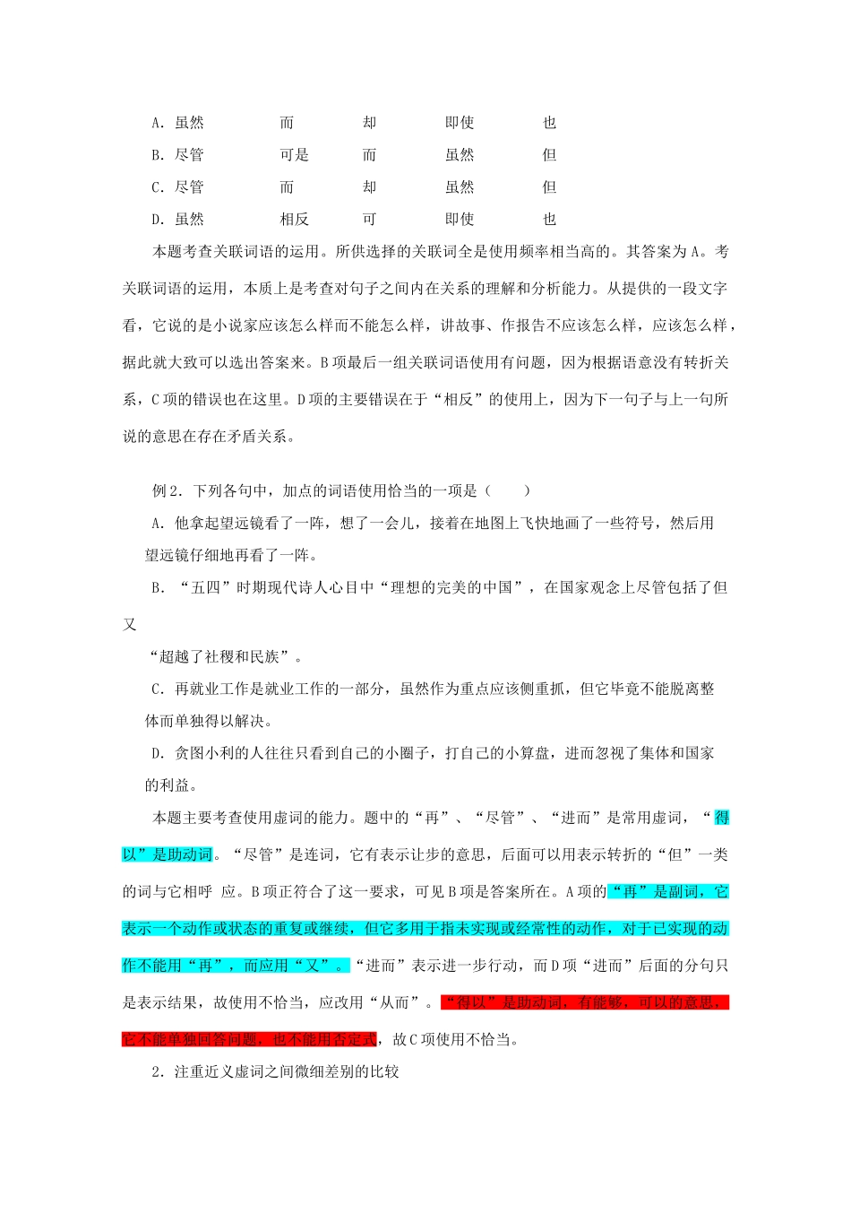 【备战2014】高三语文 基础解读复习讲座 正确使用虚词 新人教版_第3页